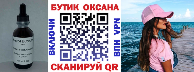 Купить  Петровск-Забайкальский  БУТИРАТ жидкий экстази 